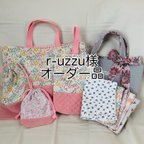 作品【r-uzzu様オーダー品専用ページ】入園入学グッズ・ヌビトートバッグ