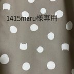 作品1415maru様専用です