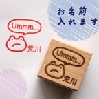 作品【名入れ】先生の ”ダメ出し”スタンプ「Ummm…。」う～ん編