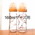 作品【再販】160mlサイズ用母乳実感 オリジナル哺乳瓶