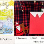 作品小説「Fantasy」クリスマスファンタジー