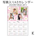 作品[K] A3 ポスター 2023 オリジナルカレンダー 写真入り うちの子グッズ まごグッズ プレゼントに