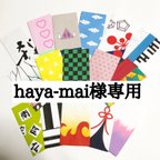 作品haya-mai 様専用　ポチ袋　　６枚