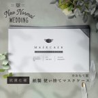 作品結婚式用 マスクケース【10枚セット】抗菌　紙製
