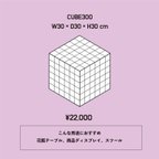 作品CUBE300（韓国 インテリア タイルテーブル） 