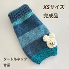 作品雪うさこタートルネックXS完成品