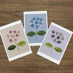 作品紙刺繍カード『紫陽花カラー』3点セット
