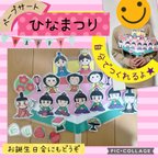 作品誕生日会　ひなまつり　ペープサート　パネルシアター　幼児教材　保育　幼稚園