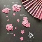 作品桜色の花びら付4タイプの150枚セット