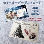 作品♦︎♢セミオーダーポストカード　4枚組送料込み　クリスマスカード　ペット名刺　うちの子カード