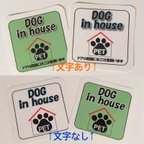 作品DOG in house ステッカー  ☆来客や訪問の方へのお知らせ  ☆耐水・耐光・UVカットの耐久加工で安心！ ワンちゃん用