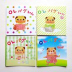 作品絵本「OLパグちゃん１〜４」まとめ買いセット【セットオリジナルおまけつき】