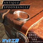 作品スプーンアクセサリー/バングル/SV925/アンテーク/アメリカ/1900年代初期