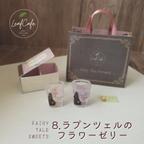 作品【FAIRY TALE SWEETS】8.ラプンツェルのフラワーゼリー