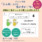 作品No4. 音のぶんかい 【ちいさい「つ」の音】全ページ版