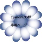 作品ayanon635様専用ページ　明暗&人感センサーランプ&お家ライト　セット