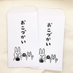 作品うさぎのポチ袋「おこづかい」2枚セット　消しゴムはんこ