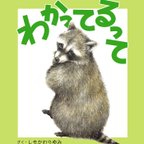 作品絵本『わかってるって』ペーパーバック◇32ページ