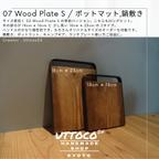 作品07 ウッドプレート S / Wood Plate size S 送料無料 Uttoco24 ポットマット 鍋敷き