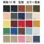 作品★カラー見本とセミオーダーについて★