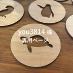 作品【you3814様専用ページ】生き物コースター