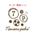 作品オーダー専用 Np★ミニ財布(タグ変更)