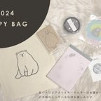 作品《1/7まで》2024 HAPPY BAG ホッキョクグマ (予約販売)