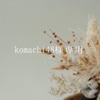 作品komachi48様専用ページ　マクラメボトルホルダー