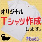 作品オリジナルTシャツ作成します！