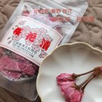 作品国産100%桜花漬　100g