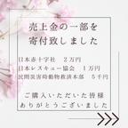 作品【４/２０更新】寄付金ご報告