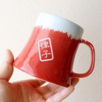 作品母の日 名入れ ギフト 赤 富士山 ペア マグカップ 日本製 美濃焼 湯呑 長寿祝い