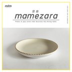 作品豆皿 - mamezara - beige×gold -