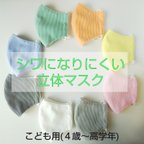 作品★シワになりにくい★立体マスク 抗菌・防臭/抗ウイルス/冷感ガーゼ/メッシュ