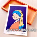 作品名画×クラゲの個性派ポストカード【きのくら屋】16『クラゲの耳飾りの少女』
