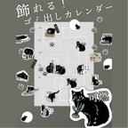 作品【分別14種】飾れるゴミ曜日表ステッカー〈黒猫〉