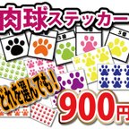 作品犬 猫 足跡 ステッカー 肉球