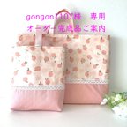 作品gongon1107様　専用　オーダー完成品ご案内　♡フルーツバスケット★ピーチブロッサム★通園通学２点セット♡  ～デコレクションズ〜  