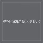 作品【※ご購入前に必ずお読みください】