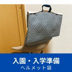 作品♯041　防災頭巾カバー　背もたれ掛け　裏地付き（馬柄）