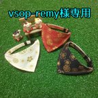 作品【vsop-remy様専用】金桜柄バンダナ白黒、ふかふかリボン付首輪 赤・黄・紺 ５点セット (鈴なし)