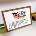 作品【家族 カップル 夫婦 記念日 新居祝い 結婚祝いなど】お名前入りポエム オーダー受付中