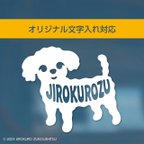 作品トイプー「オリジナル文字入れ対応」ステッカー（お名前シール）