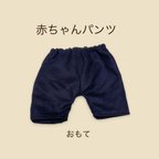 作品ぬいぐるみ用赤ちゃんパンツ　Ｍ