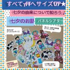 作品広いお部屋でも大丈夫★パネルシアター　A4までサイズUP★七夕の由来とお話