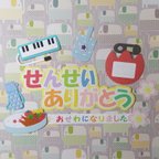 作品1点限り。カラフルせんせいありがとう。アイテム色々。