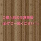 作品受注制作品ご注文のお客様へ（必ずご確認ください！）