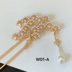 作品W01-A 豪華な松の簪　2WAYかんざし　松枝簪　松の枝かんざし　真鍮　U簪　パール簪