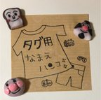 作品フルネーム 洋服タグ用お名前はんこ♡消しゴムはんこ