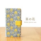 作品春の菜の花柄 手帳型スマホケース　iPhone/Android対応　ほぼ全機種対応